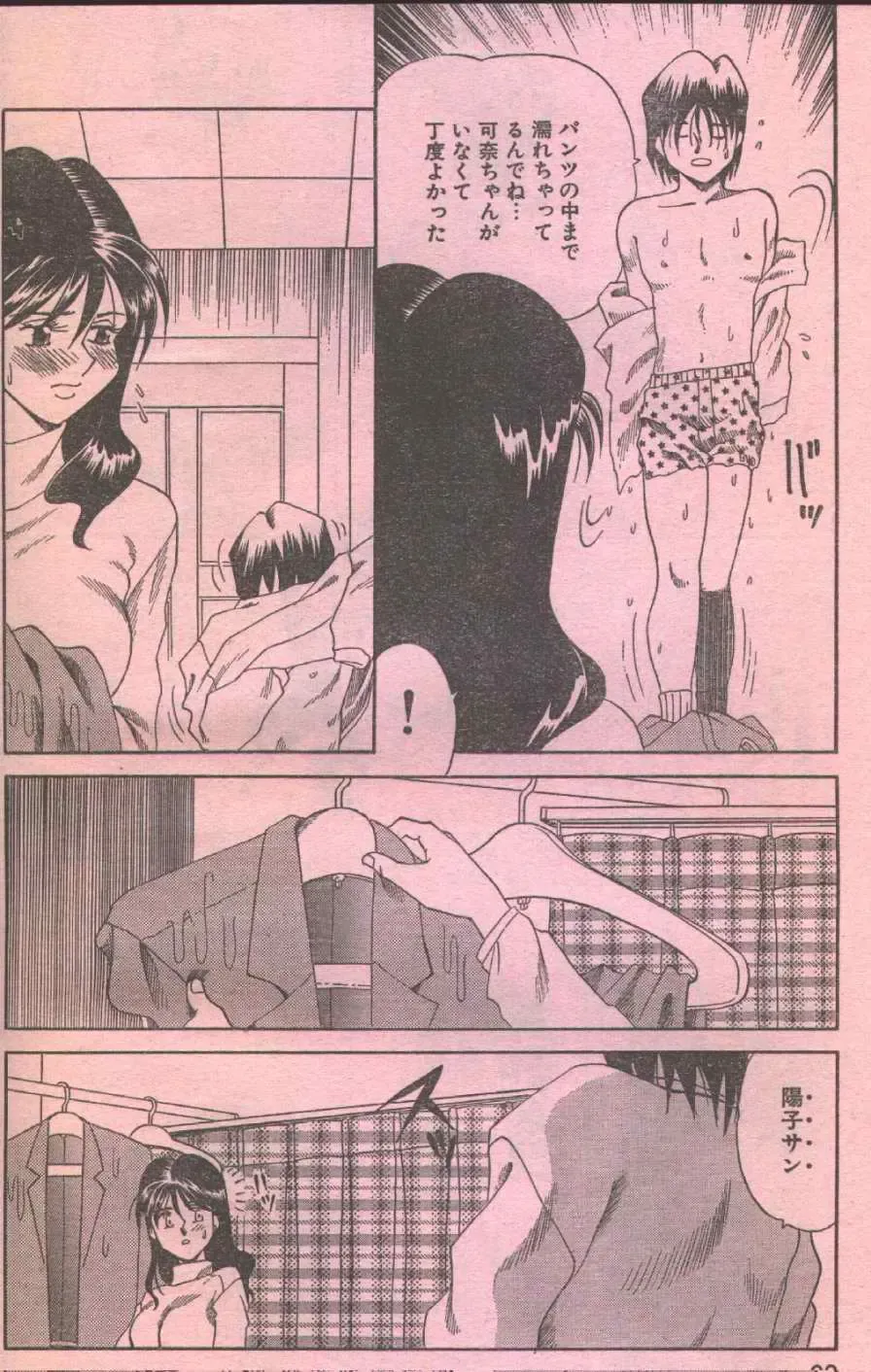 Cotton Comic 1996-06 Fhentai - Page 20