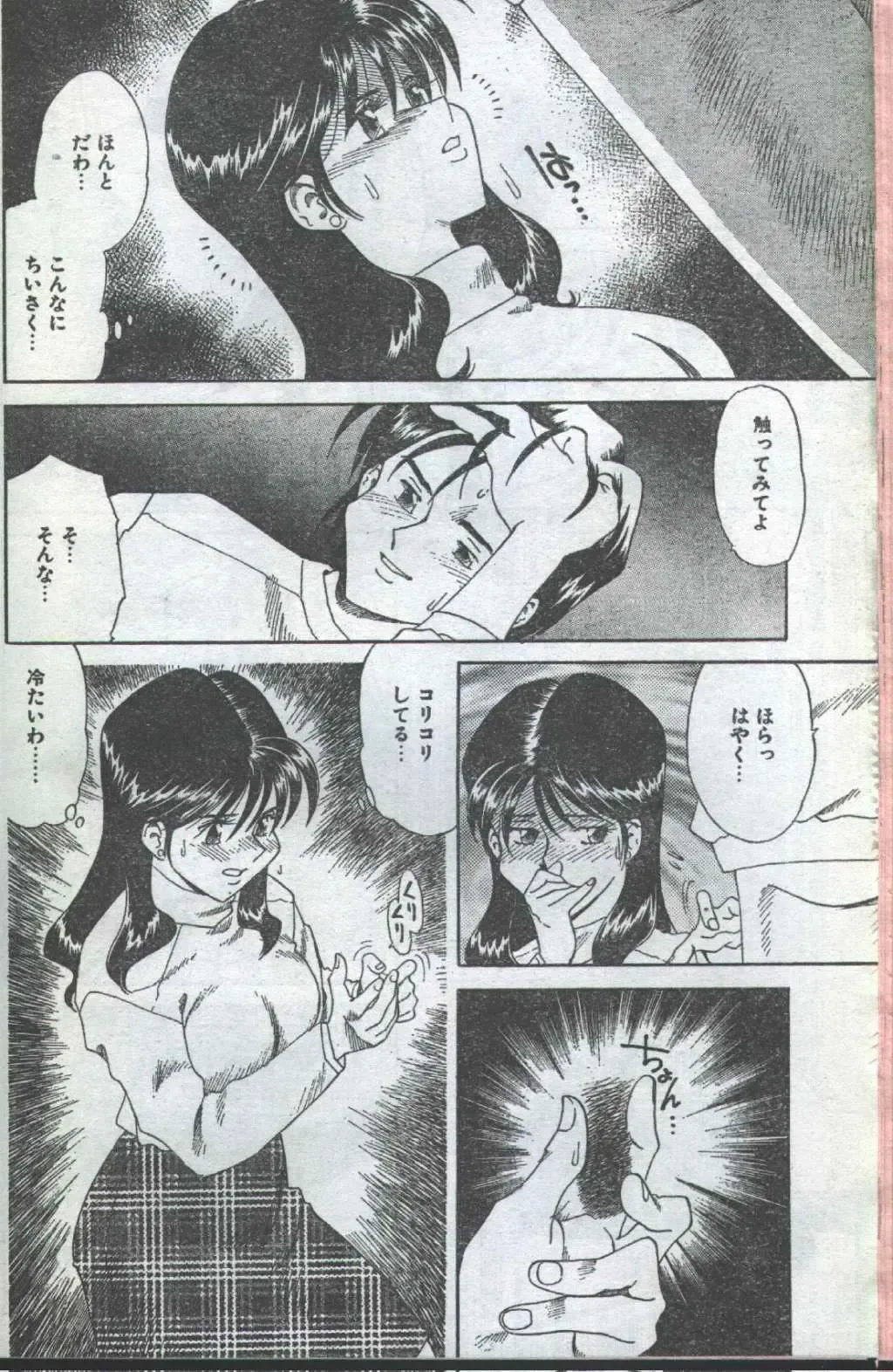 Cotton Comic 1996-06 Fhentai - Page 22