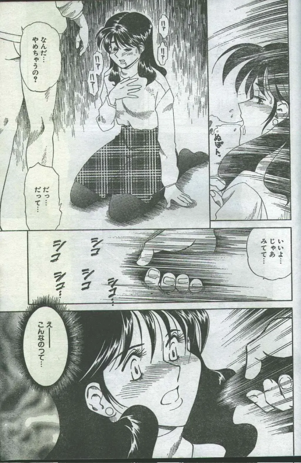 Cotton Comic 1996-06 Fhentai - Page 25
