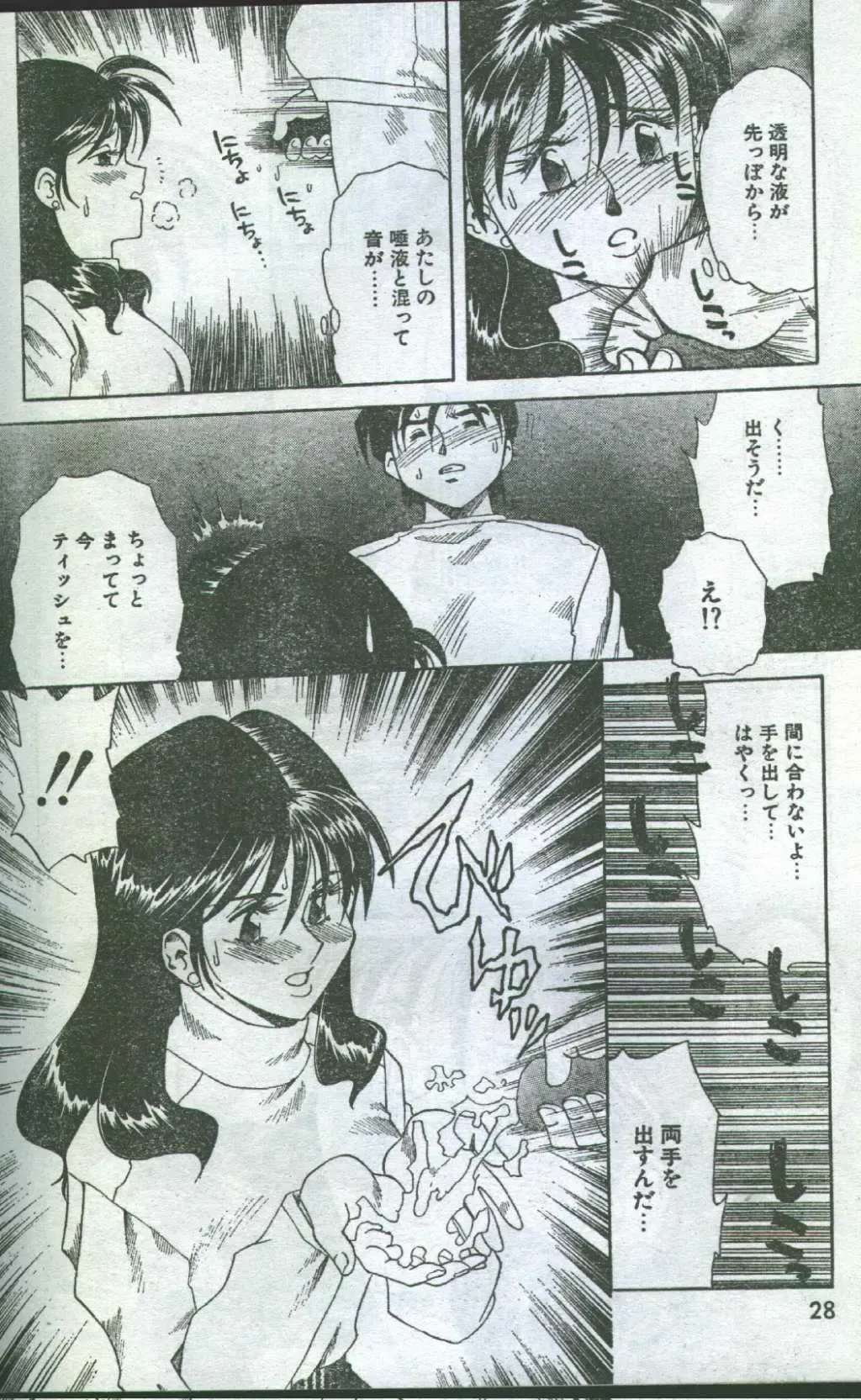 Cotton Comic 1996-06 Fhentai - Page 26