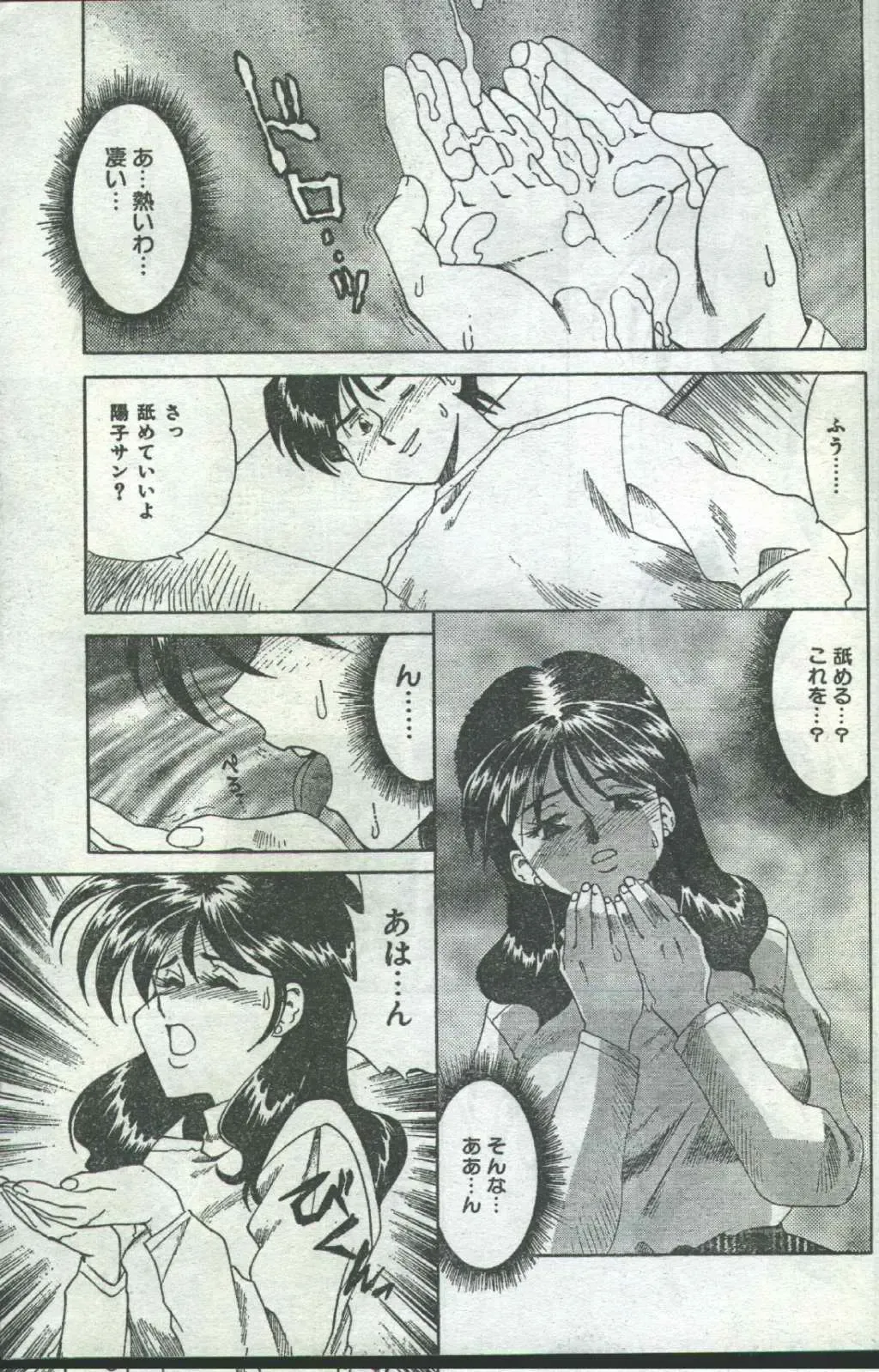 Cotton Comic 1996-06 Fhentai - Page 27