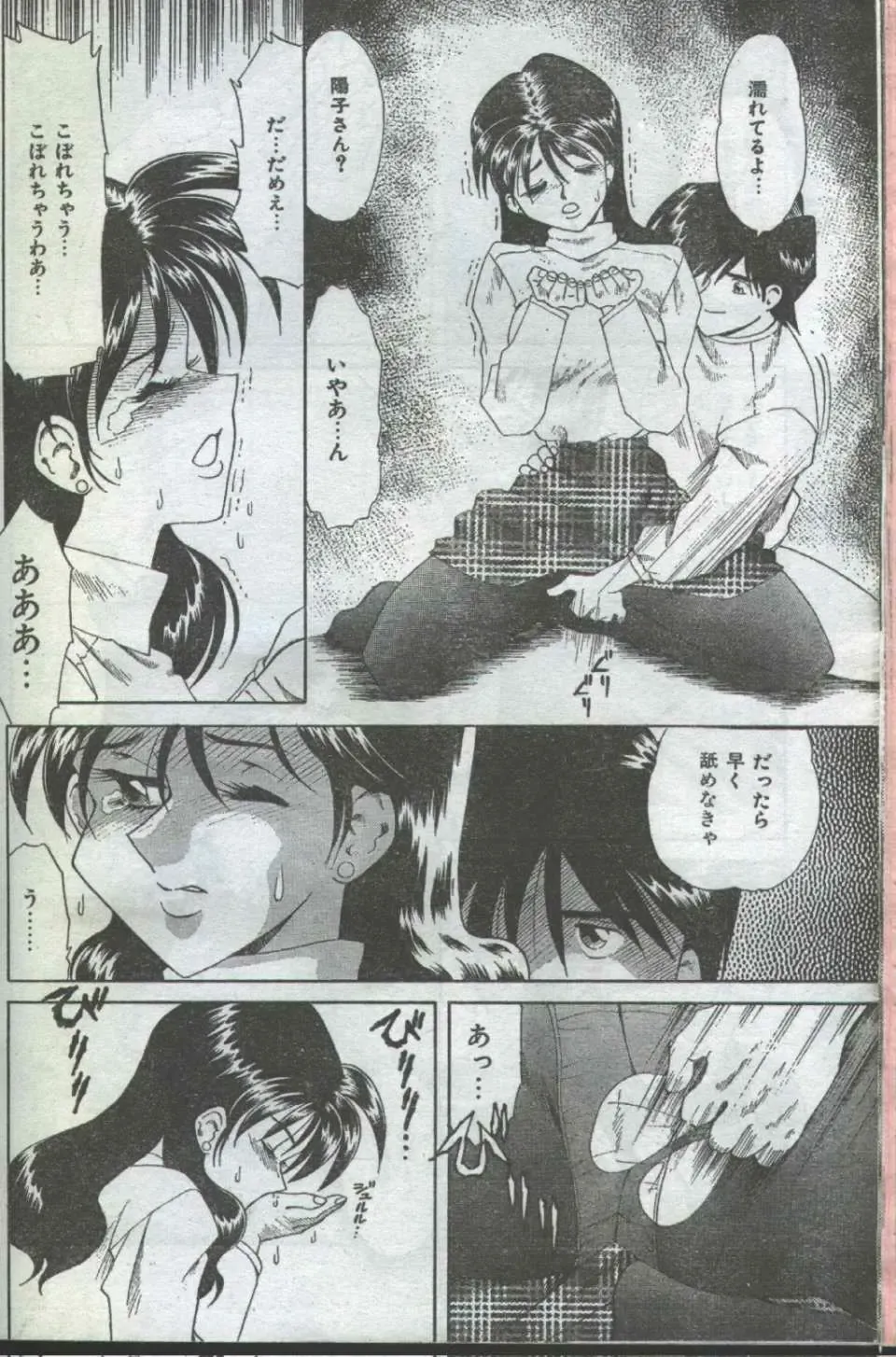Cotton Comic 1996-06 Fhentai - Page 28