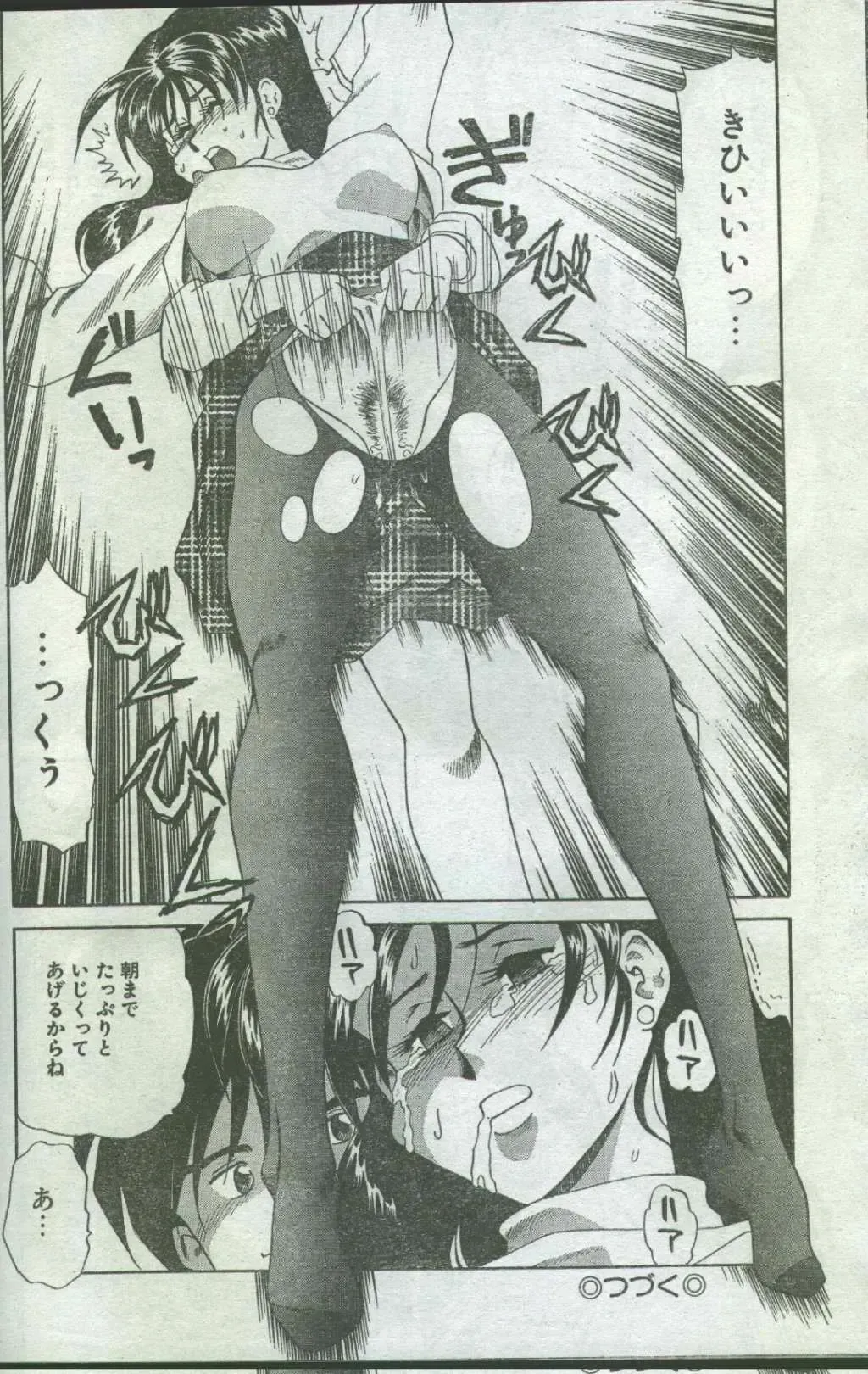 Cotton Comic 1996-06 Fhentai - Page 32