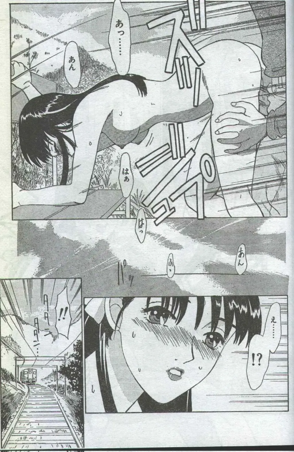 Cotton Comic 1996-06 Fhentai - Page 41