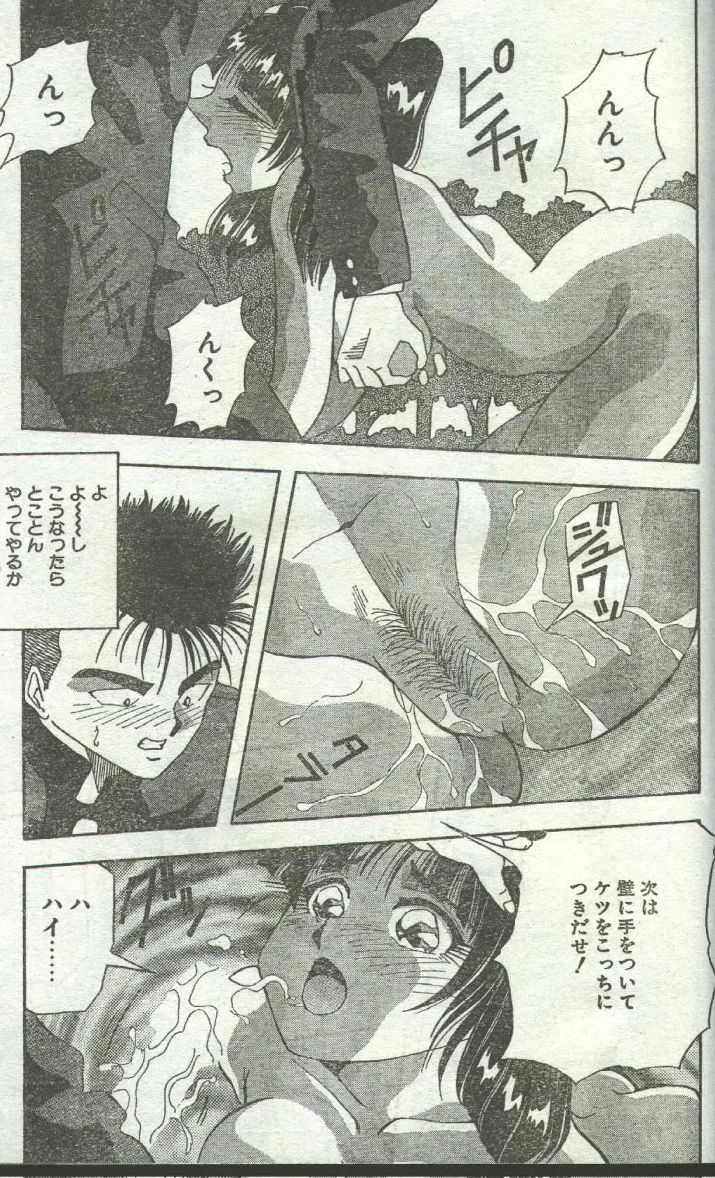 Cotton Comic 1996-06 Fhentai - Page 53