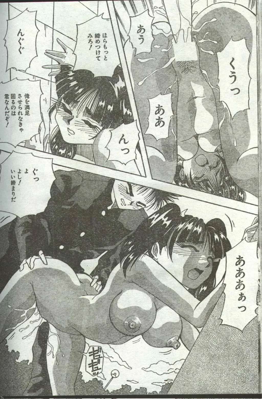 Cotton Comic 1996-06 Fhentai - Page 55