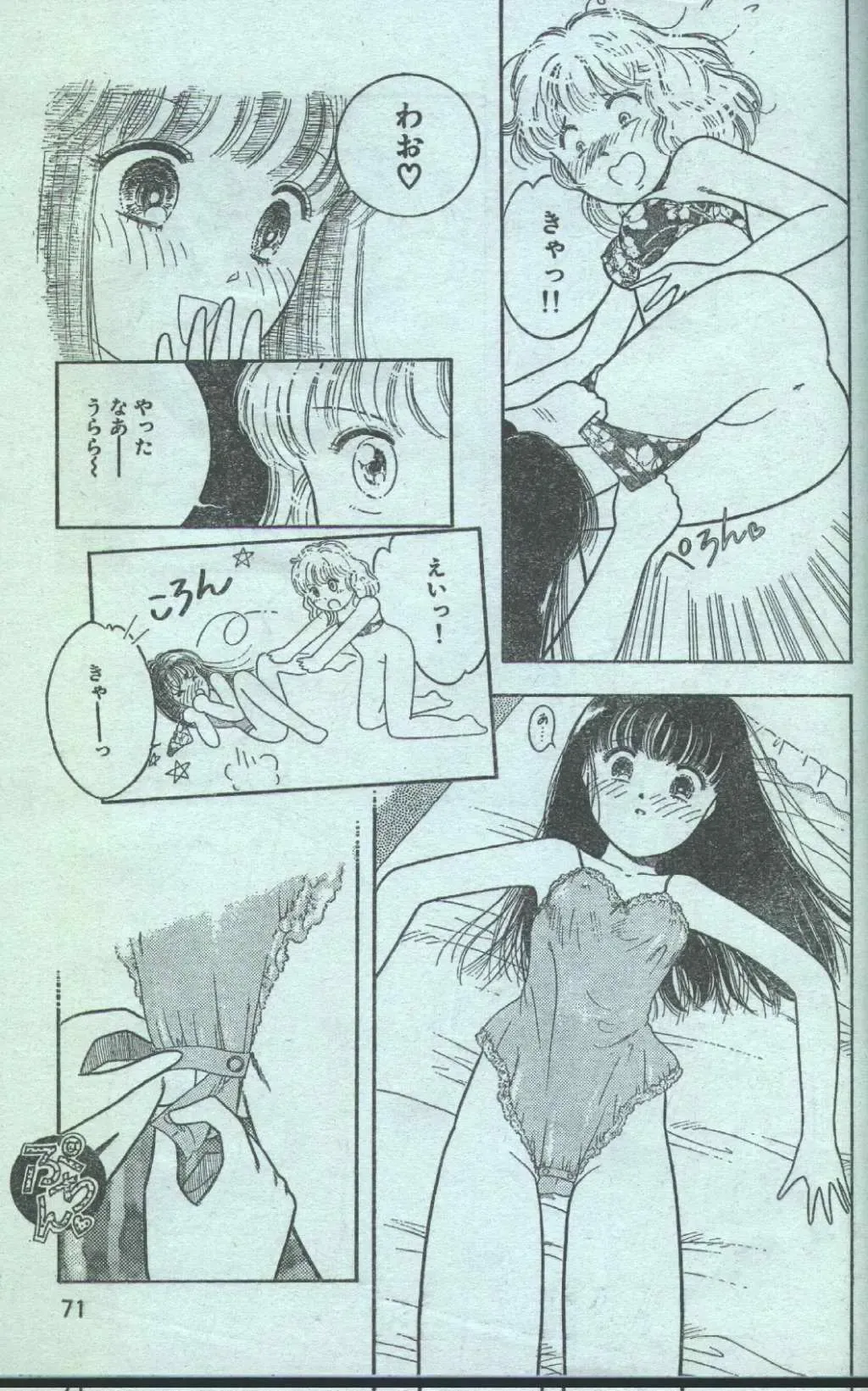 Cotton Comic 1996-06 Fhentai - Page 60