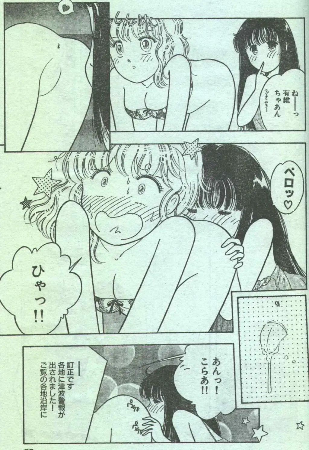 Cotton Comic 1996-06 Fhentai - Page 63