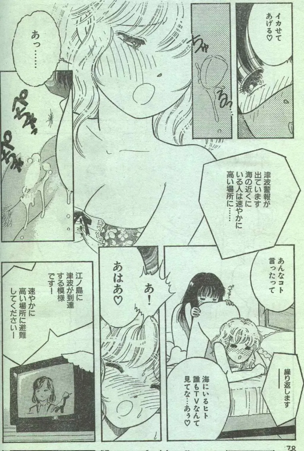 Cotton Comic 1996-06 Fhentai - Page 64