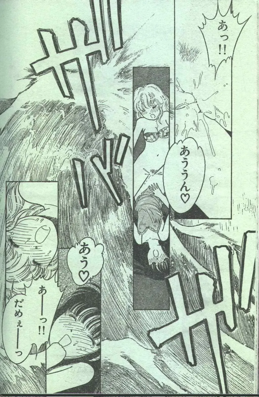 Cotton Comic 1996-06 Fhentai - Page 66