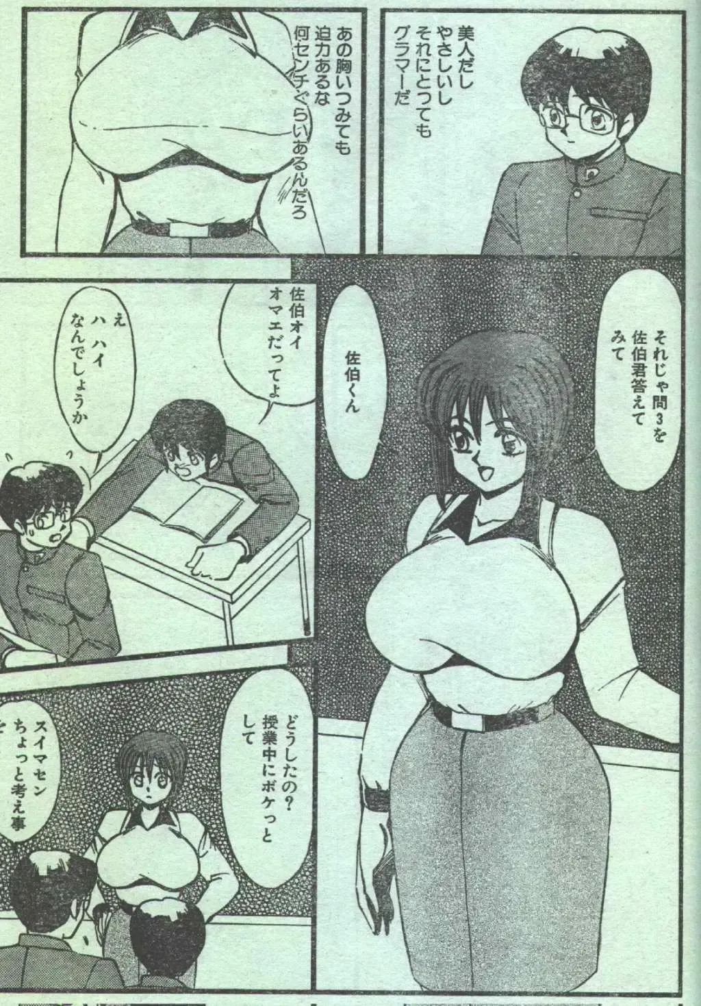 Cotton Comic 1996-06 Fhentai - Page 68