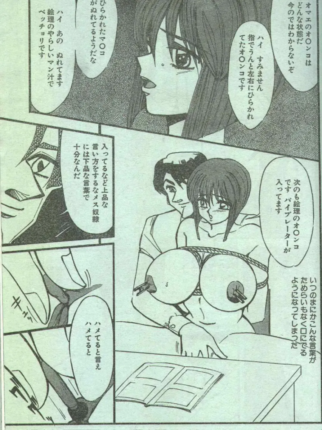 Cotton Comic 1996-06 Fhentai - Page 71