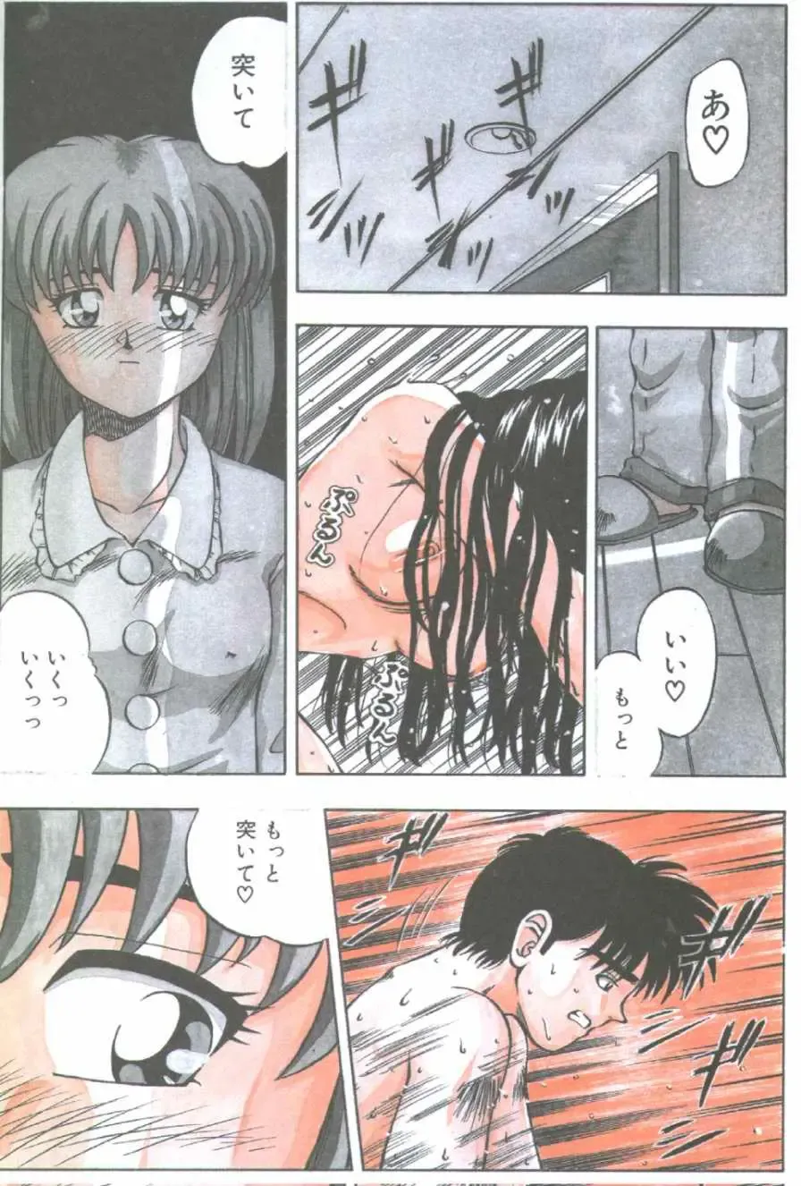 Cotton Comic 1996-06 Fhentai - Page 80
