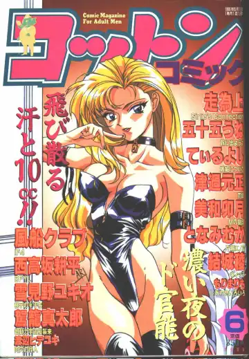 Read Cotton Comic 1996-06 - Fhentai.net