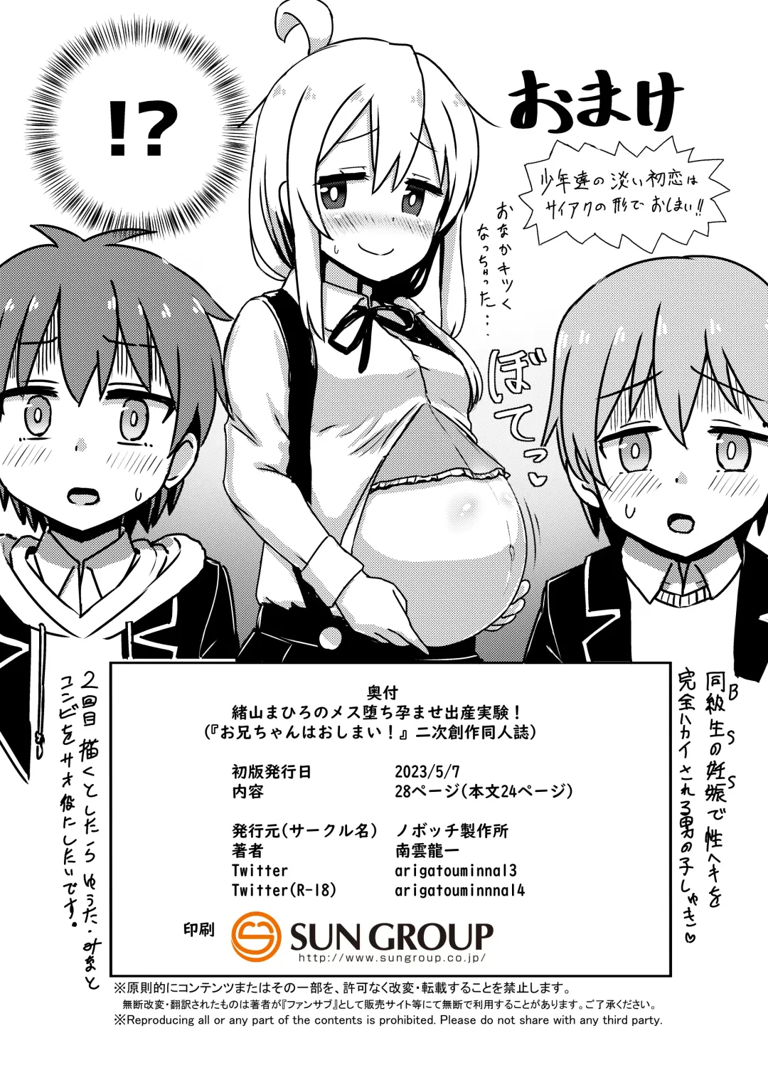 [Nagumo Ryuichi] Oyama Mahiro no Mesuochi Haramase Shussan Jikken! Fhentai - Page 25