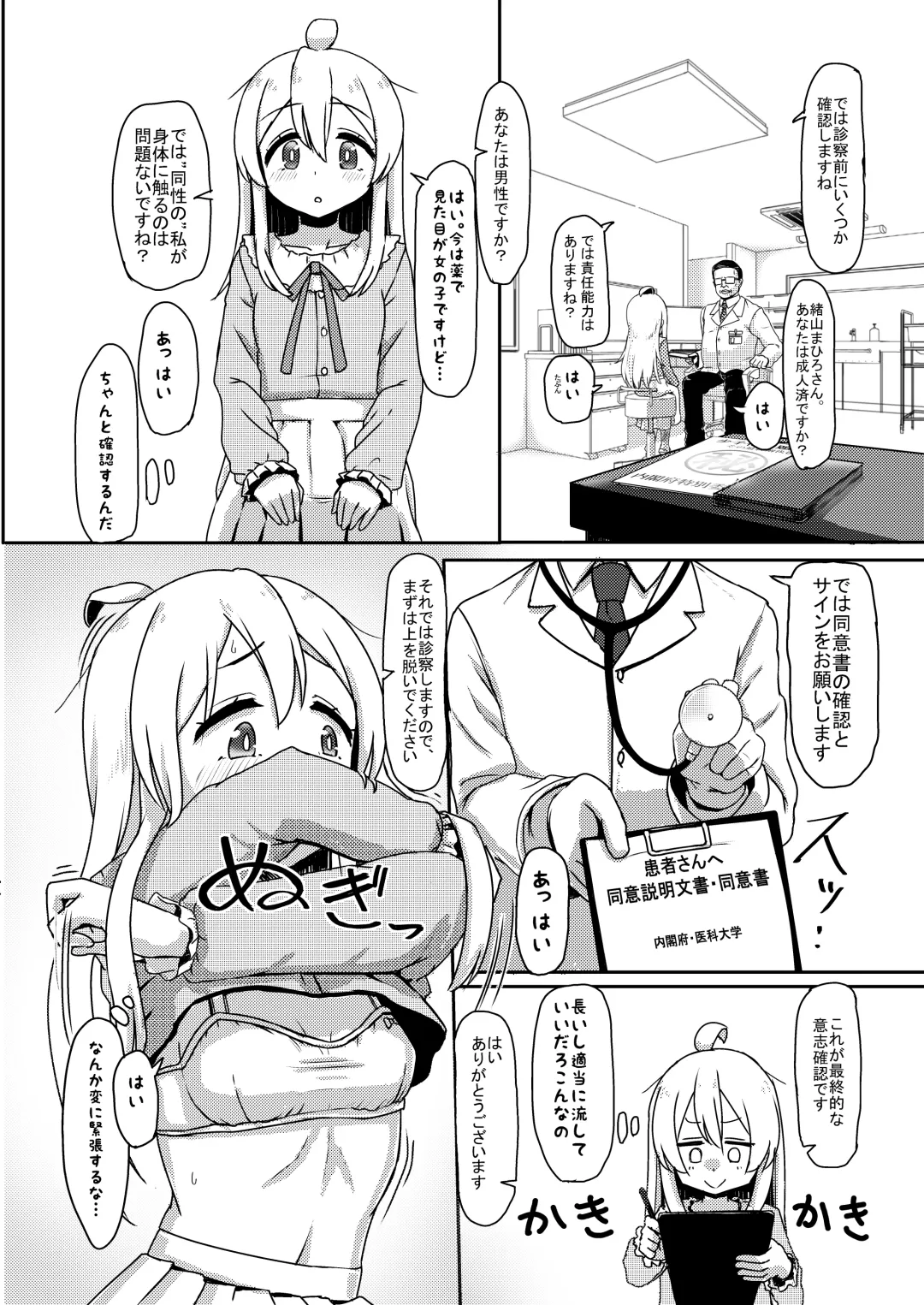 [Nagumo Ryuichi] Oyama Mahiro no Mesuochi Haramase Shussan Jikken! Fhentai - Page 5