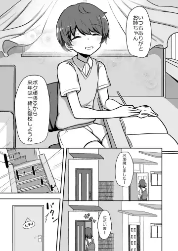 [Hanabi] Boku to Onee-san no Kimochii Obenkyou Preview Ban Fhentai - Page 4