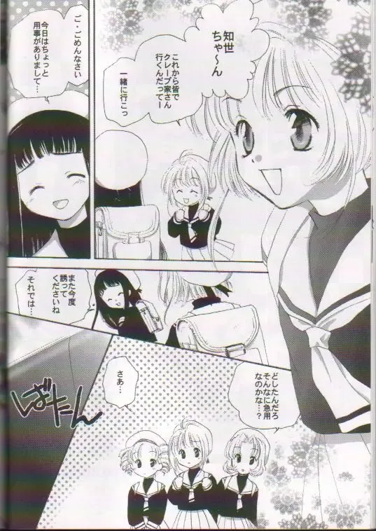 [Akira Ai - Itou Masaya] Scatolo Shoujo Omorashi Sakura Fhentai - Page 13