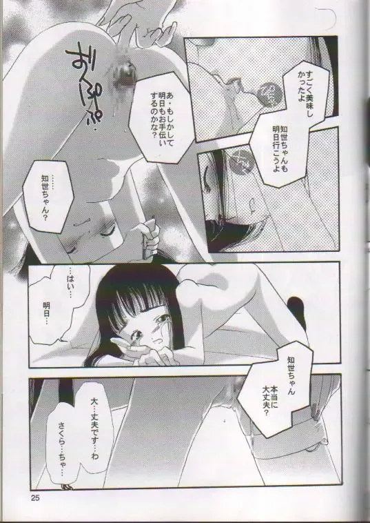 [Akira Ai - Itou Masaya] Scatolo Shoujo Omorashi Sakura Fhentai - Page 24