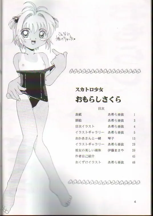 [Akira Ai - Itou Masaya] Scatolo Shoujo Omorashi Sakura Fhentai - Page 3