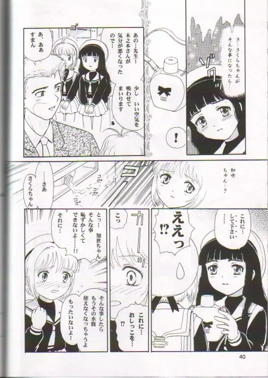 [Akira Ai - Itou Masaya] Scatolo Shoujo Omorashi Sakura Fhentai - Page 39