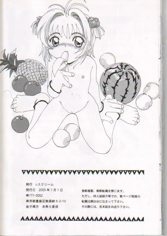 [Akira Ai - Itou Masaya] Scatolo Shoujo Omorashi Sakura Fhentai - Page 45