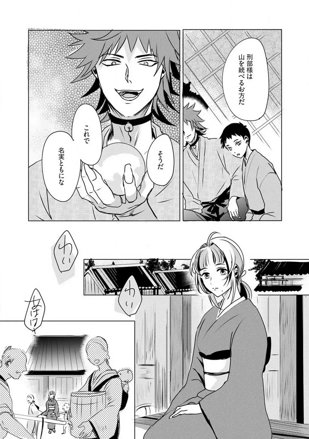 [Mono] Okitsune-sama no Wakeari Yome 1-5 Fhentai.net - Page 66