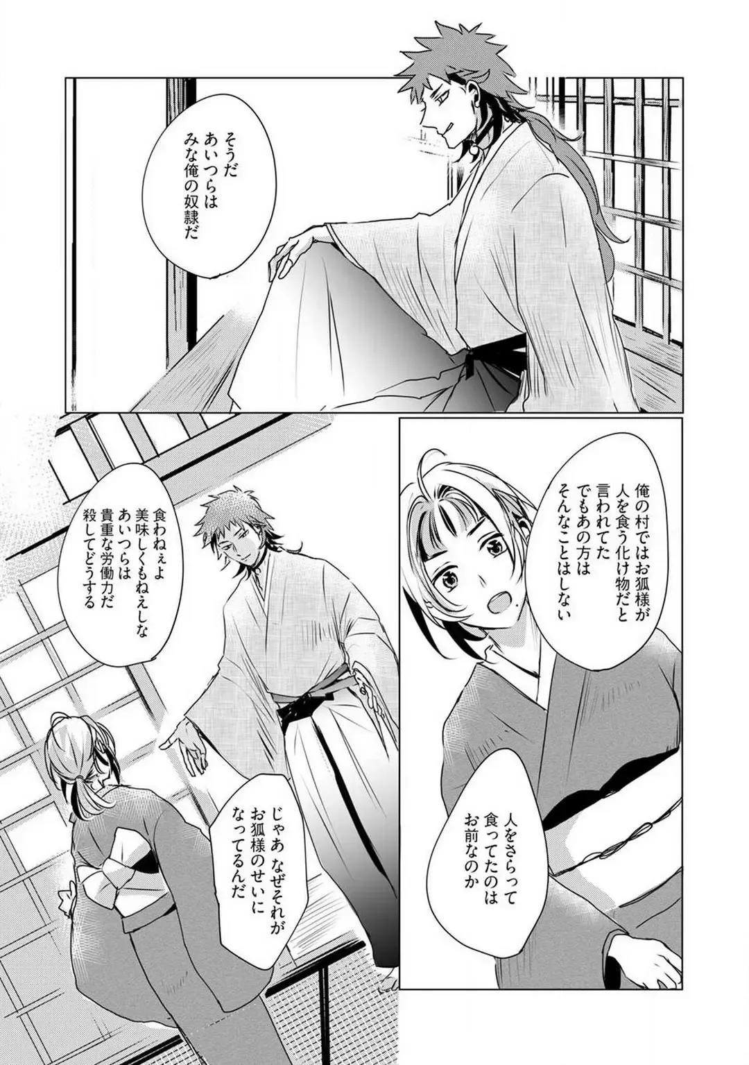 [Mono] Okitsune-sama no Wakeari Yome 1-5 Fhentai.net - Page 74