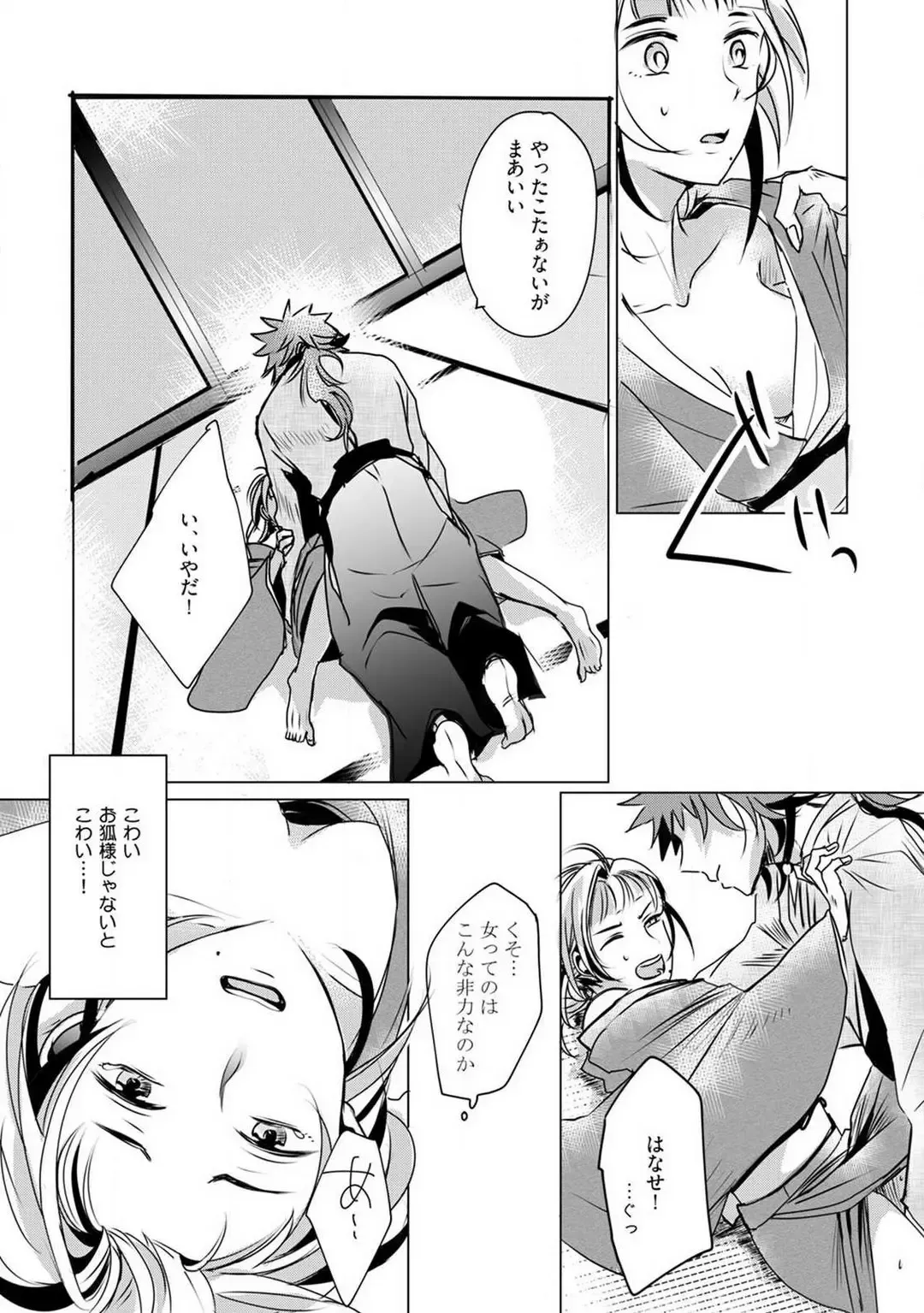 [Mono] Okitsune-sama no Wakeari Yome 1-5 Fhentai.net - Page 76