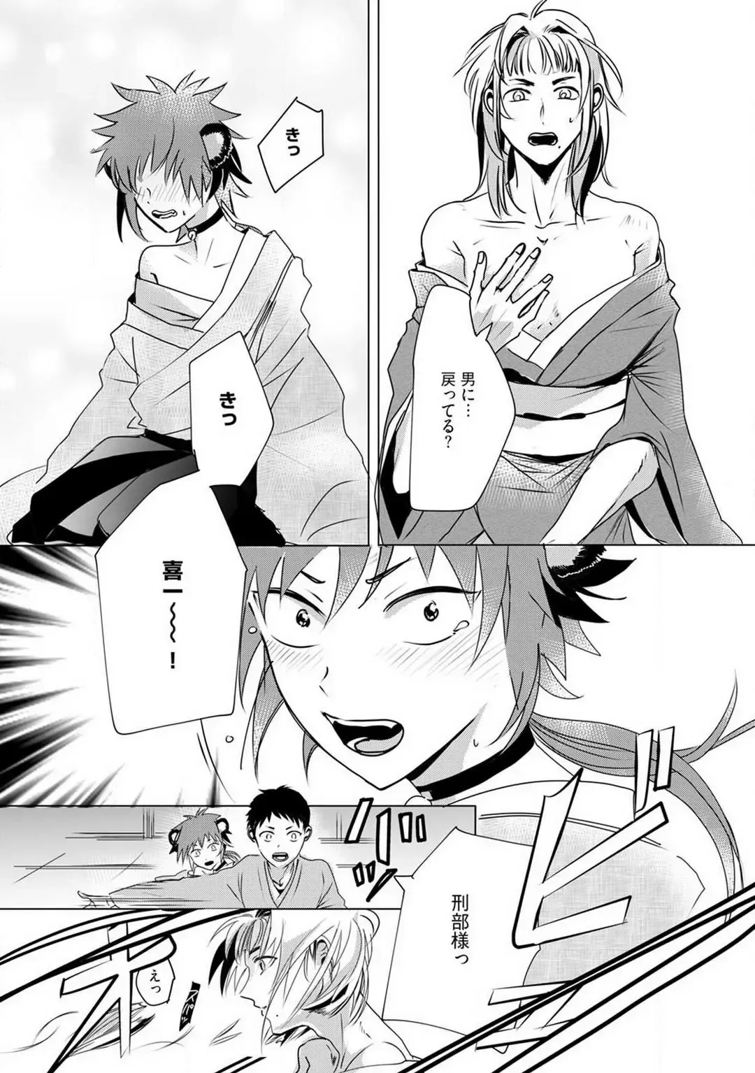 [Mono] Okitsune-sama no Wakeari Yome 1-5 Fhentai.net - Page 80