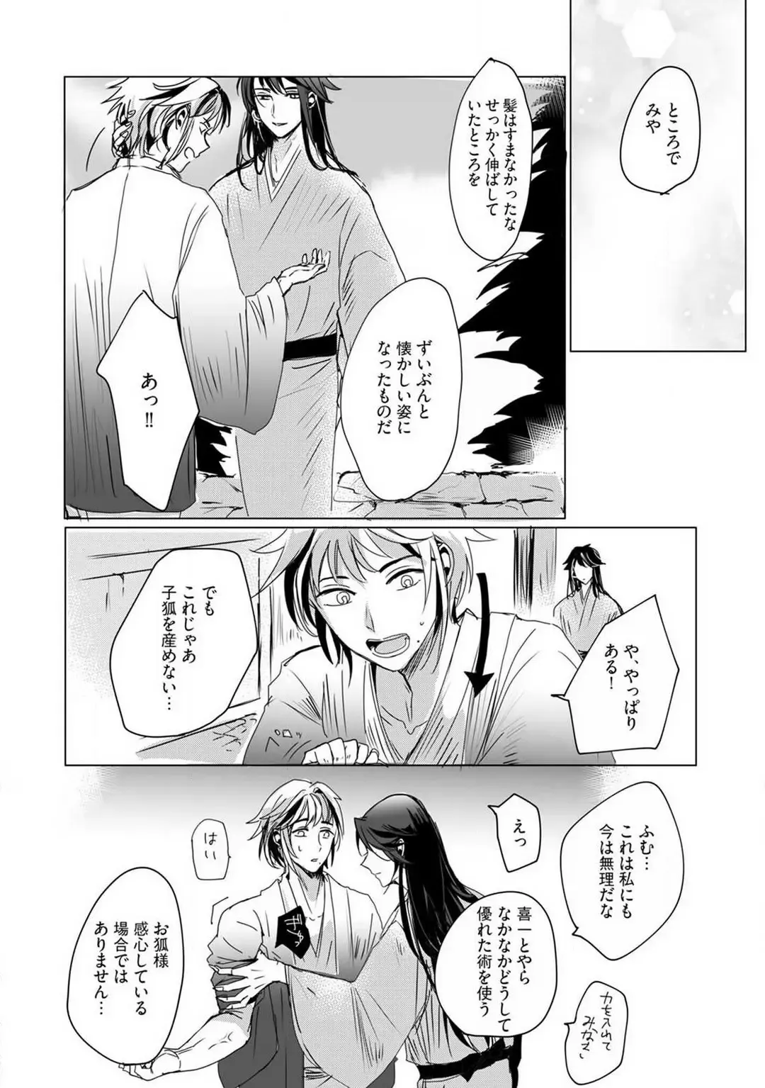 [Mono] Okitsune-sama no Wakeari Yome 1-5 Fhentai.net - Page 88