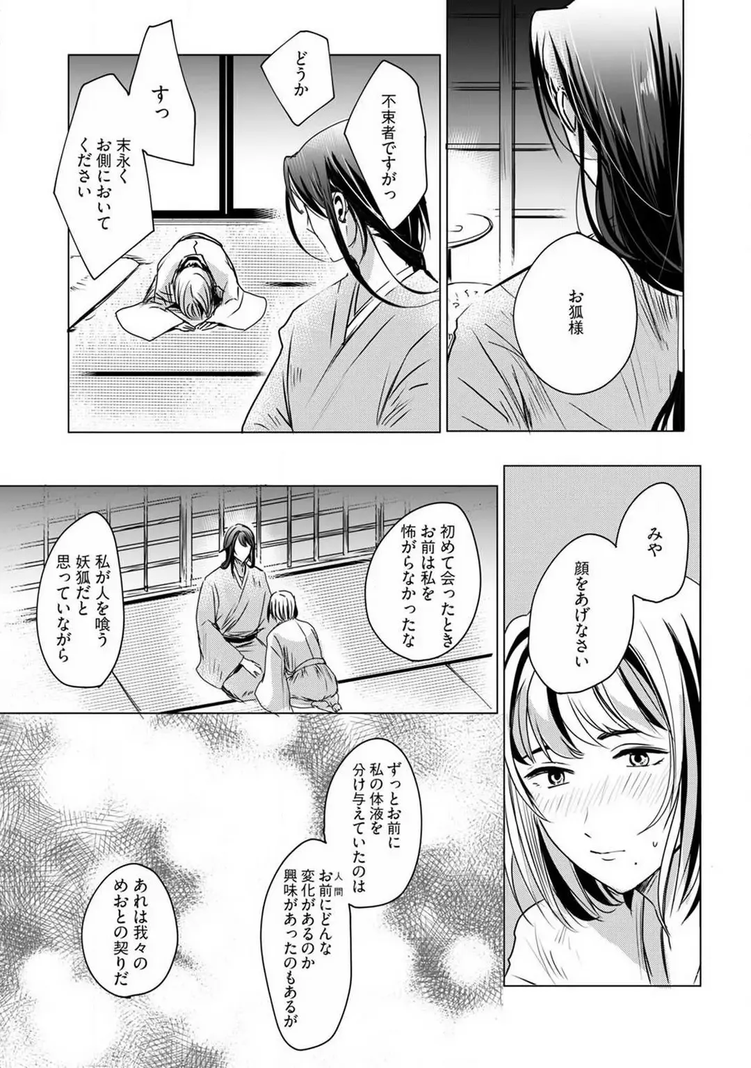 [Mono] Okitsune-sama no Wakeari Yome 1-5 Fhentai.net - Page 94