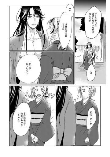 [Mono] Okitsune-sama no Wakeari Yome 1-5 Fhentai.net - Page 26