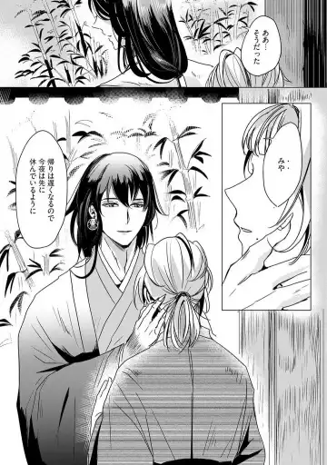 [Mono] Okitsune-sama no Wakeari Yome 1-5 Fhentai.net - Page 5