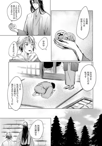 [Mono] Okitsune-sama no Wakeari Yome 1-5 Fhentai.net - Page 84