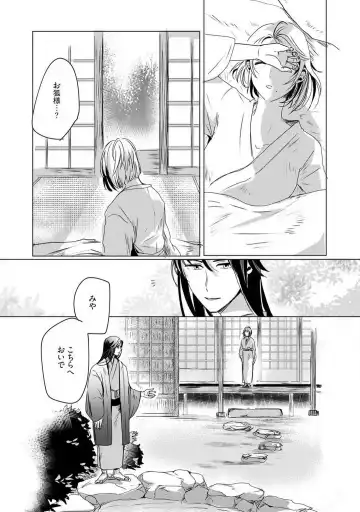 [Mono] Okitsune-sama no Wakeari Yome 1-5 Fhentai.net - Page 97