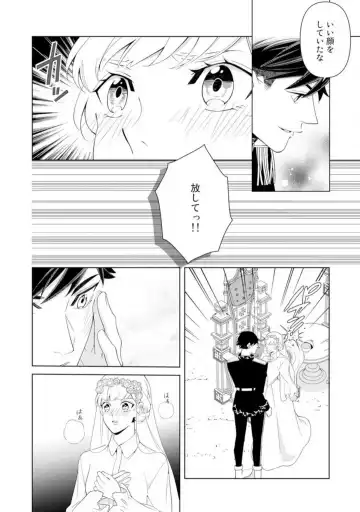 Shakunetsu no Ou no Inai ~Atsui Yubi ni Tokasarete~ 1-6 Fhentai.net - Page 17