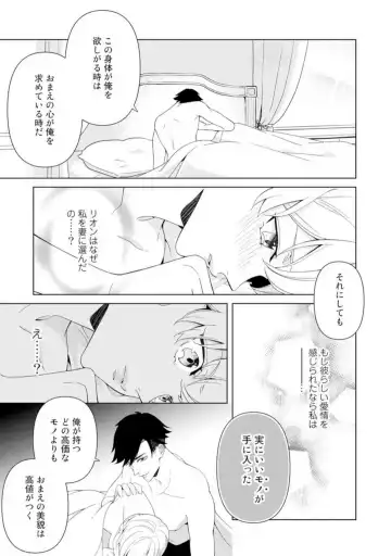 Shakunetsu no Ou no Inai ~Atsui Yubi ni Tokasarete~ 1-6 Fhentai.net - Page 27