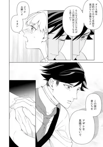 Shakunetsu no Ou no Inai ~Atsui Yubi ni Tokasarete~ 1-6 Fhentai.net - Page 63