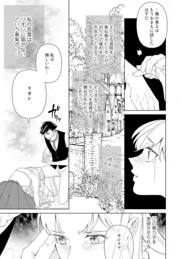 Shakunetsu no Ou no Inai ~Atsui Yubi ni Tokasarete~ 1-6 Fhentai.net - Page 64