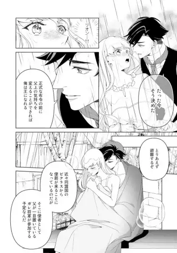 Shakunetsu no Ou no Inai ~Atsui Yubi ni Tokasarete~ 1-6 Fhentai.net - Page 70