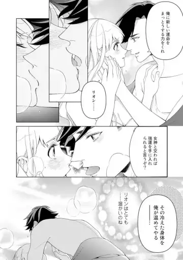 Shakunetsu no Ou no Inai ~Atsui Yubi ni Tokasarete~ 1-6 Fhentai.net - Page 72