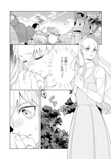 Shakunetsu no Ou no Inai ~Atsui Yubi ni Tokasarete~ 1-6 Fhentai.net - Page 95