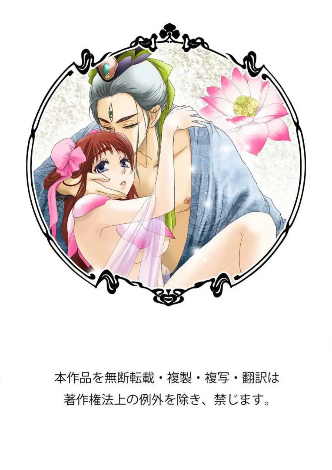 [Manda Ringo] Ero Melhen Saiyuuki Gaiden Suirenka Fhentai - Page 35