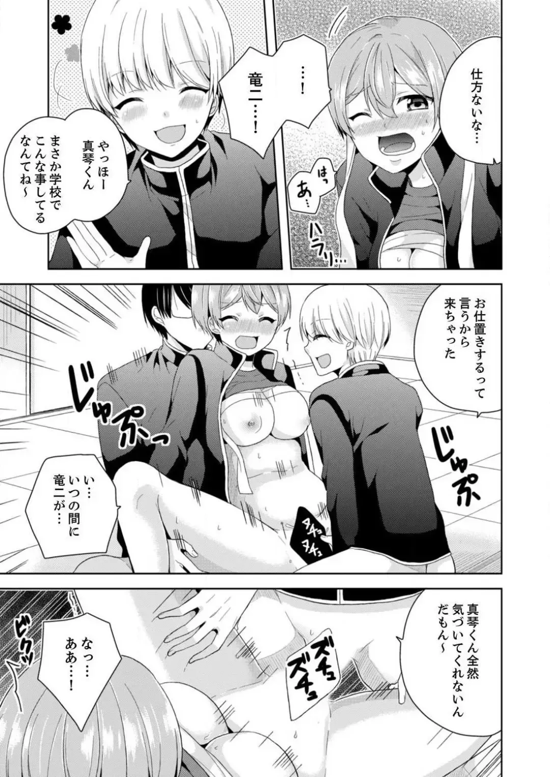[Miyazato Eri] Ore, Onna no Karada de H Shichatta!? Shikamo Aite wa Osananajimi Nante... 1-3 Fhentai - Page 100