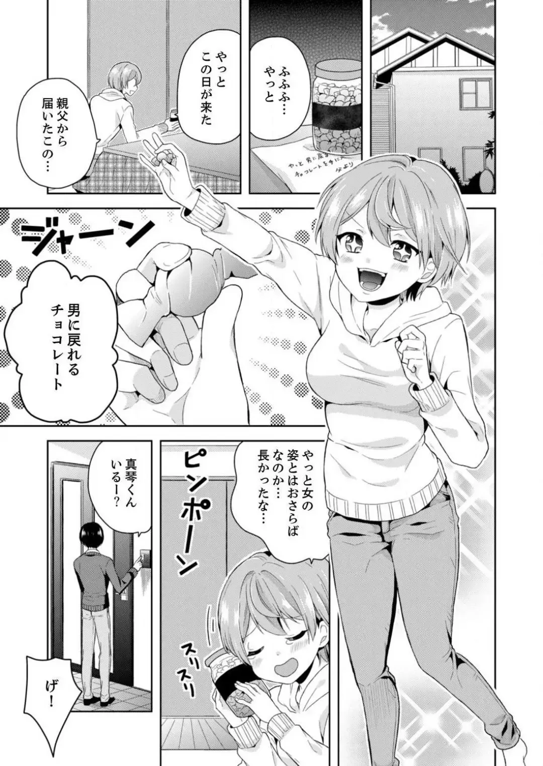 [Miyazato Eri] Ore, Onna no Karada de H Shichatta!? Shikamo Aite wa Osananajimi Nante... 1-3 Fhentai - Page 104
