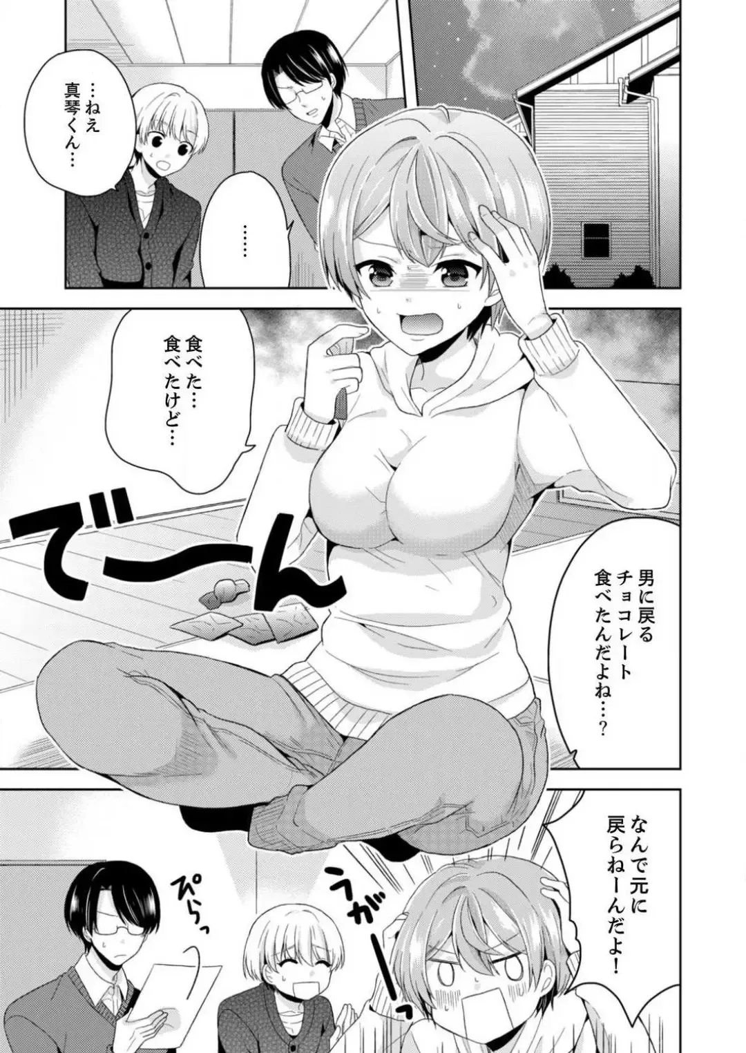 [Miyazato Eri] Ore, Onna no Karada de H Shichatta!? Shikamo Aite wa Osananajimi Nante... 1-3 Fhentai - Page 122
