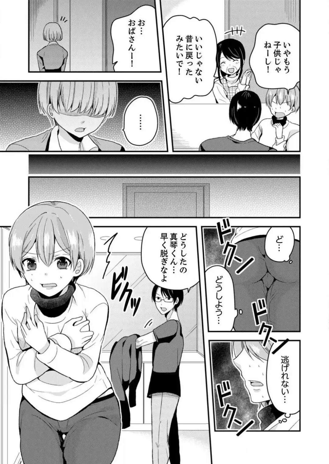 [Miyazato Eri] Ore, Onna no Karada de H Shichatta!? Shikamo Aite wa Osananajimi Nante... 1-3 Fhentai - Page 28