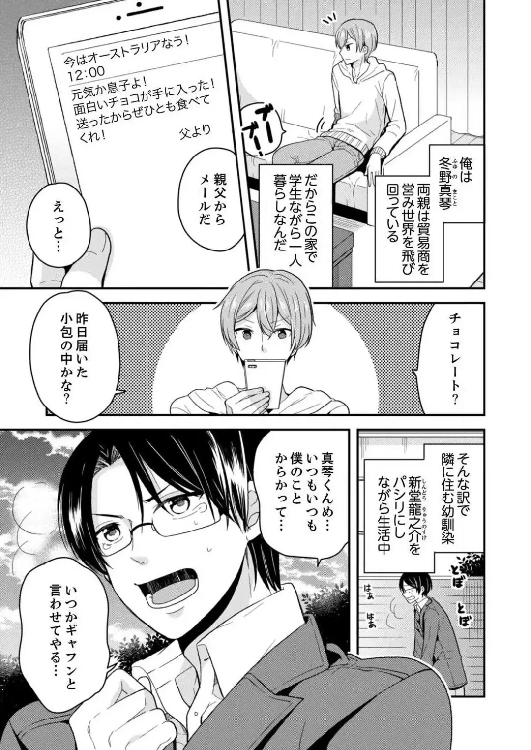 [Miyazato Eri] Ore, Onna no Karada de H Shichatta!? Shikamo Aite wa Osananajimi Nante... 1-3 Fhentai - Page 4