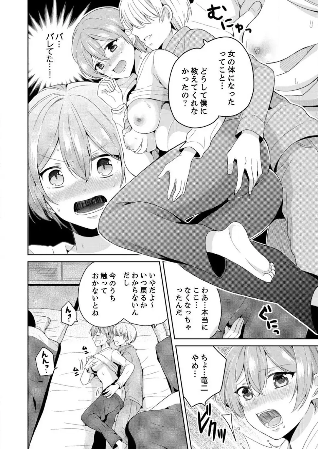 [Miyazato Eri] Ore, Onna no Karada de H Shichatta!? Shikamo Aite wa Osananajimi Nante... 1-3 Fhentai - Page 46